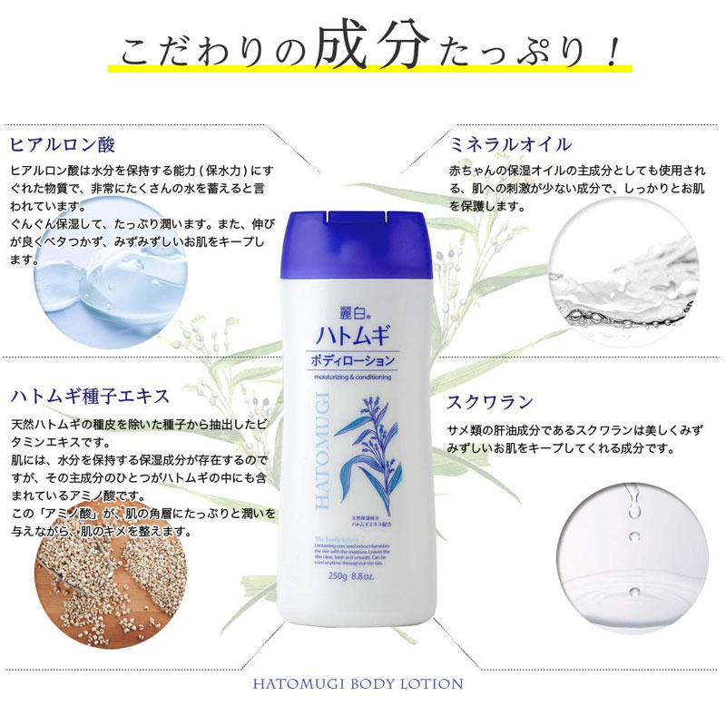Sữa Dưỡng Thể Hatomugi Reihaku Body Lotion Ban Đêm 250g