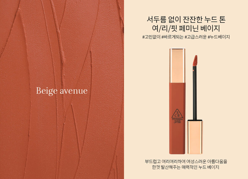 Son Kem 3CE Cloud Lip Tint - Beige Avenue 4g