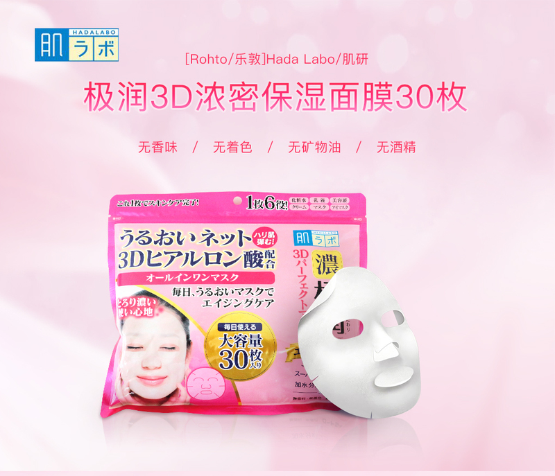 Mặt Nạ Hada Labo Dưỡng Ẩm 3D Hoàn Hảo 30 PCS