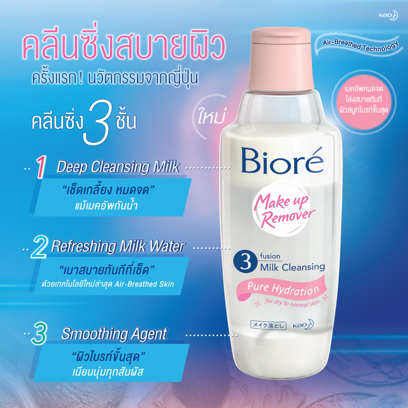  Sữa Tẩy Trang Bioré 3 Lớp - Dưỡng Ẩm 300ml