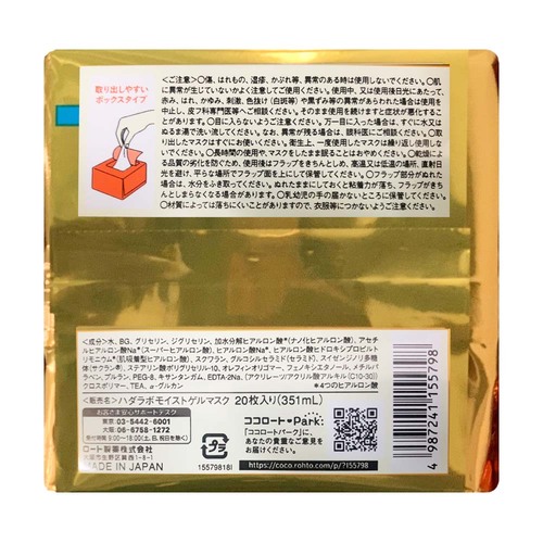 Mặt Nạ Hada Labo Dưỡng Ẩm Da Chuyên Sâu 20 PCS
