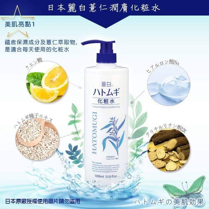 Nước Hoa Hồng Hatomugi Dưỡng Ẩm Chiết Xuất Ý Dĩ 1000ml